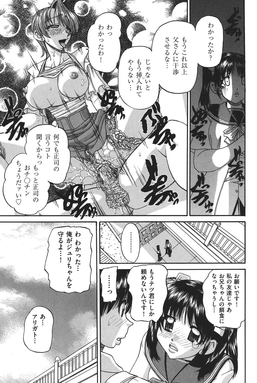 正しい妹の躾け方 10ページ