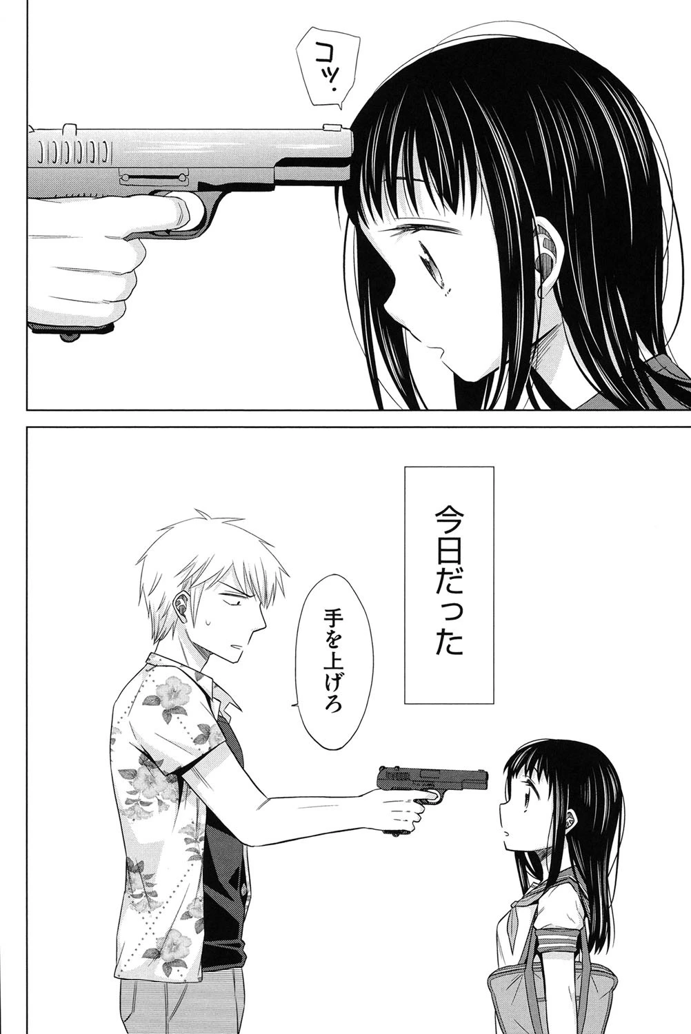 少女とギャングと青い夜 7ページ