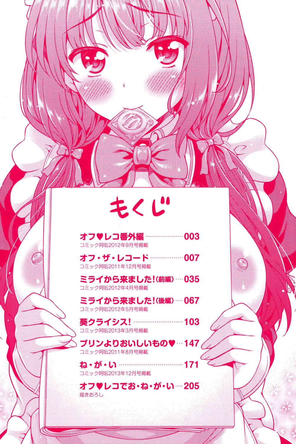 オフ レコ 3ページ