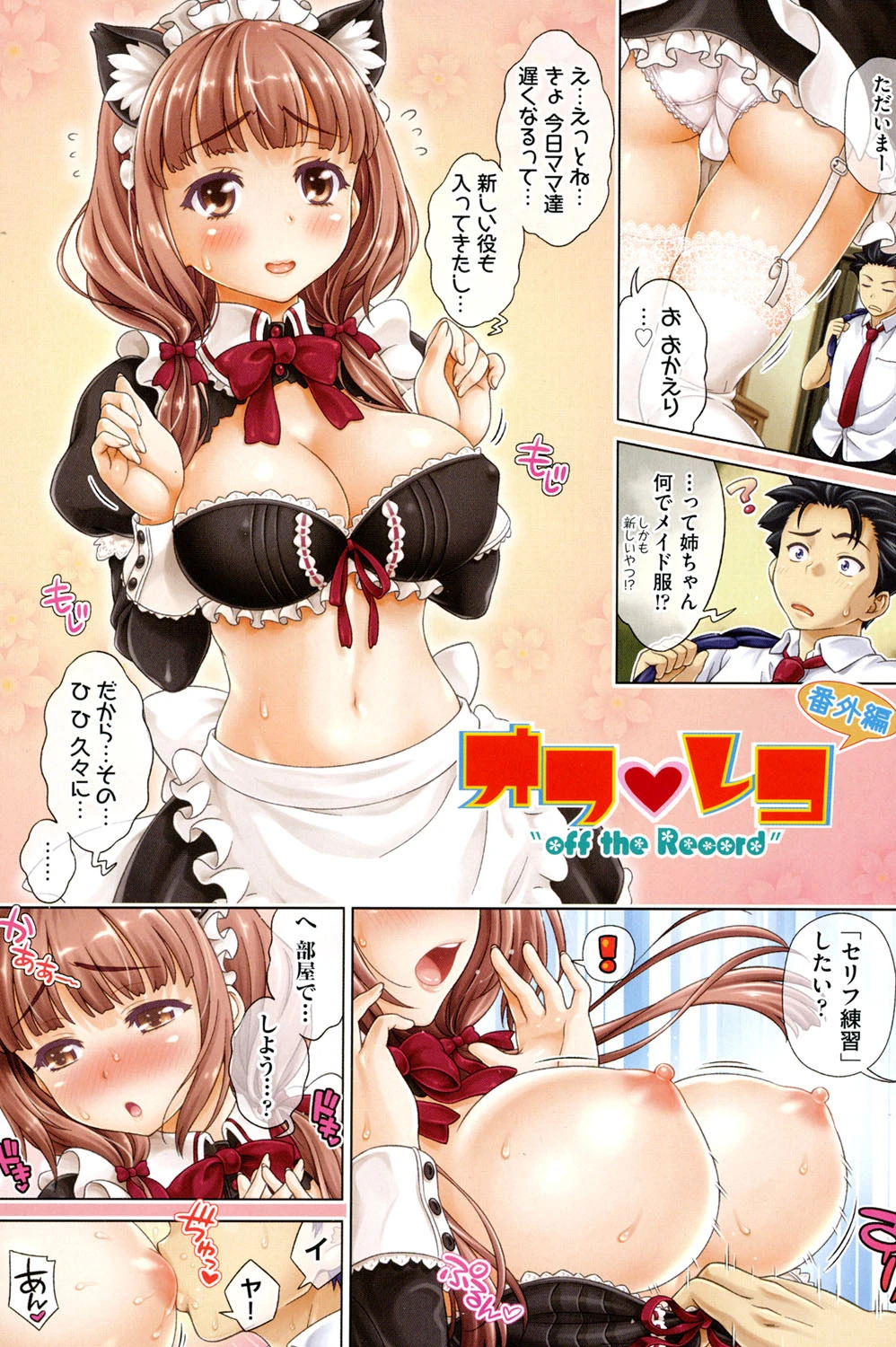 オフ レコ 4ページ