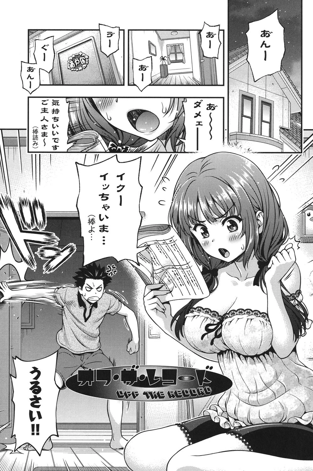 オフ レコ 8ページ