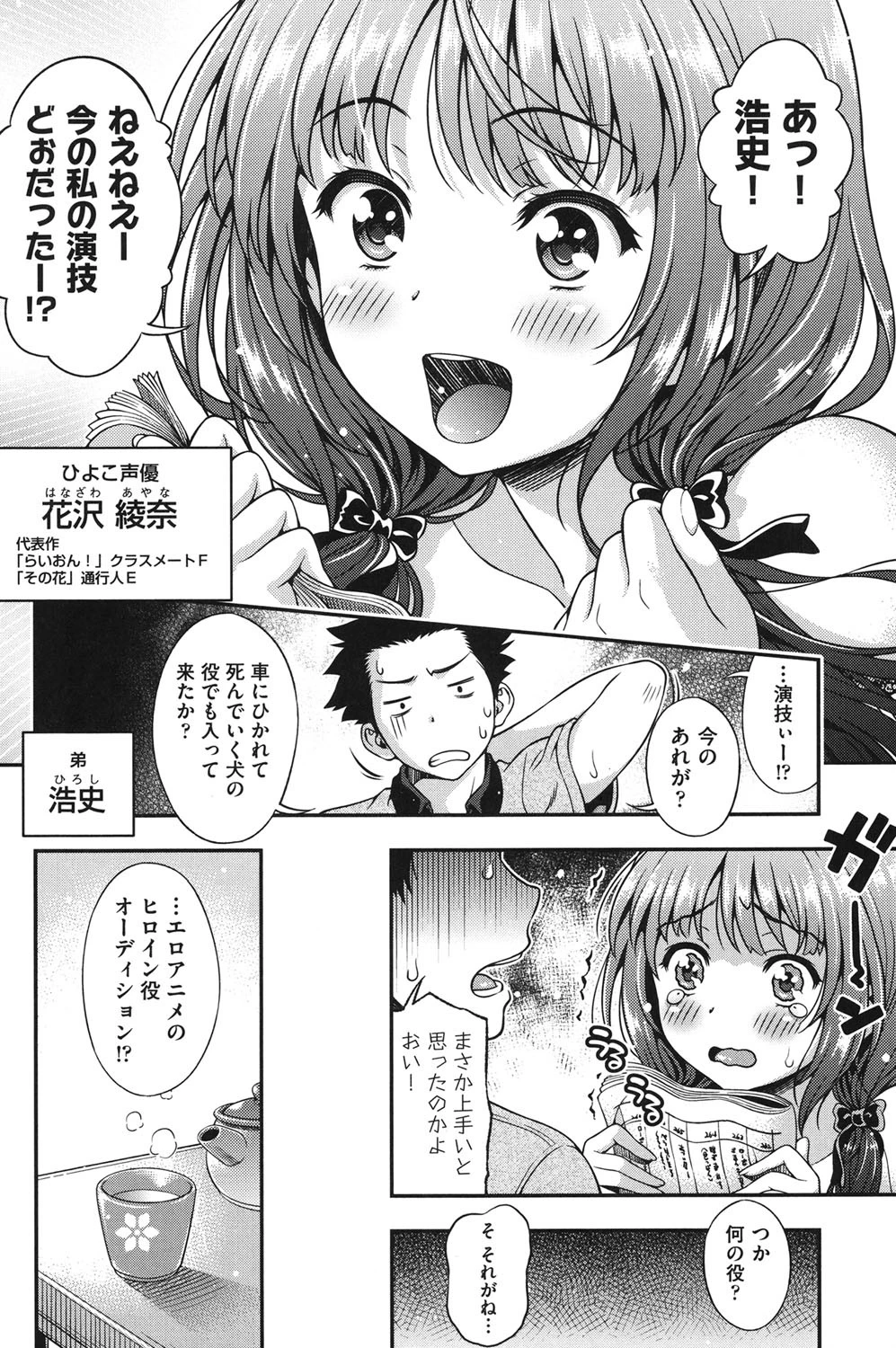 オフ レコ 9ページ