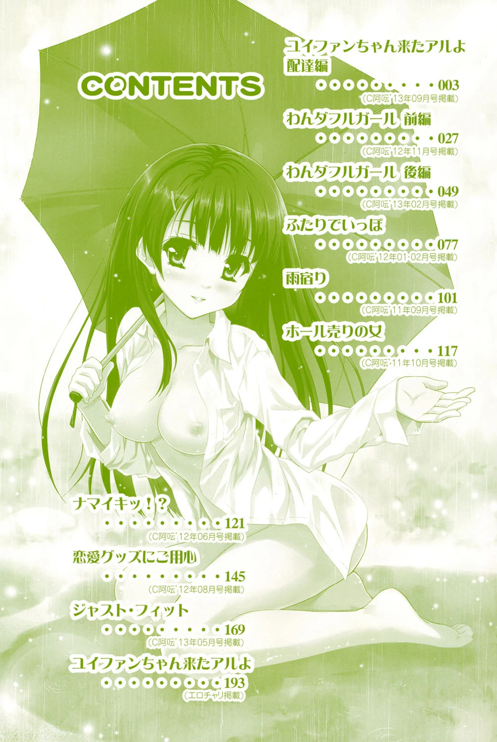 MGY-マグワイ- 3ページ