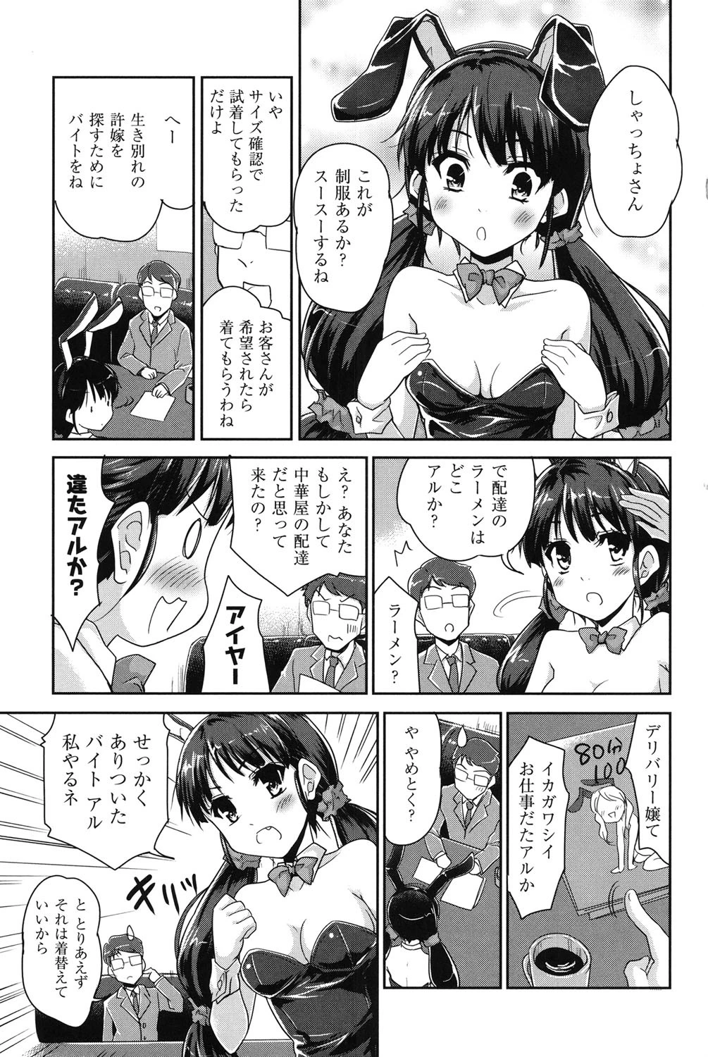 MGY-マグワイ- 8ページ