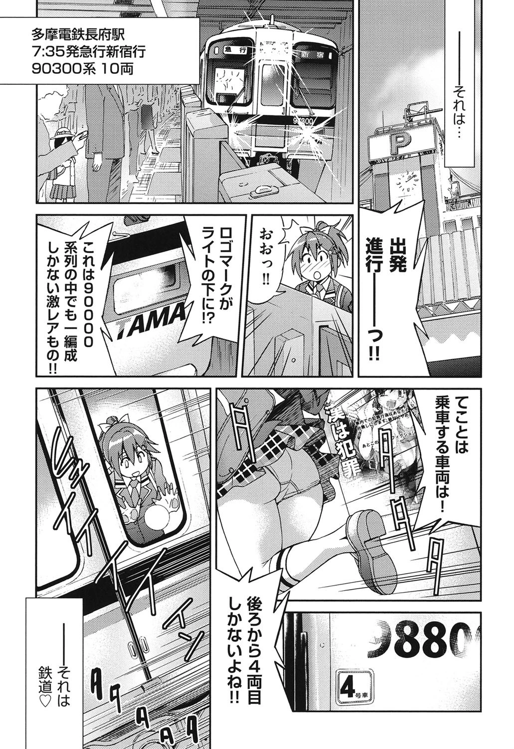 じょしてつ 10ページ