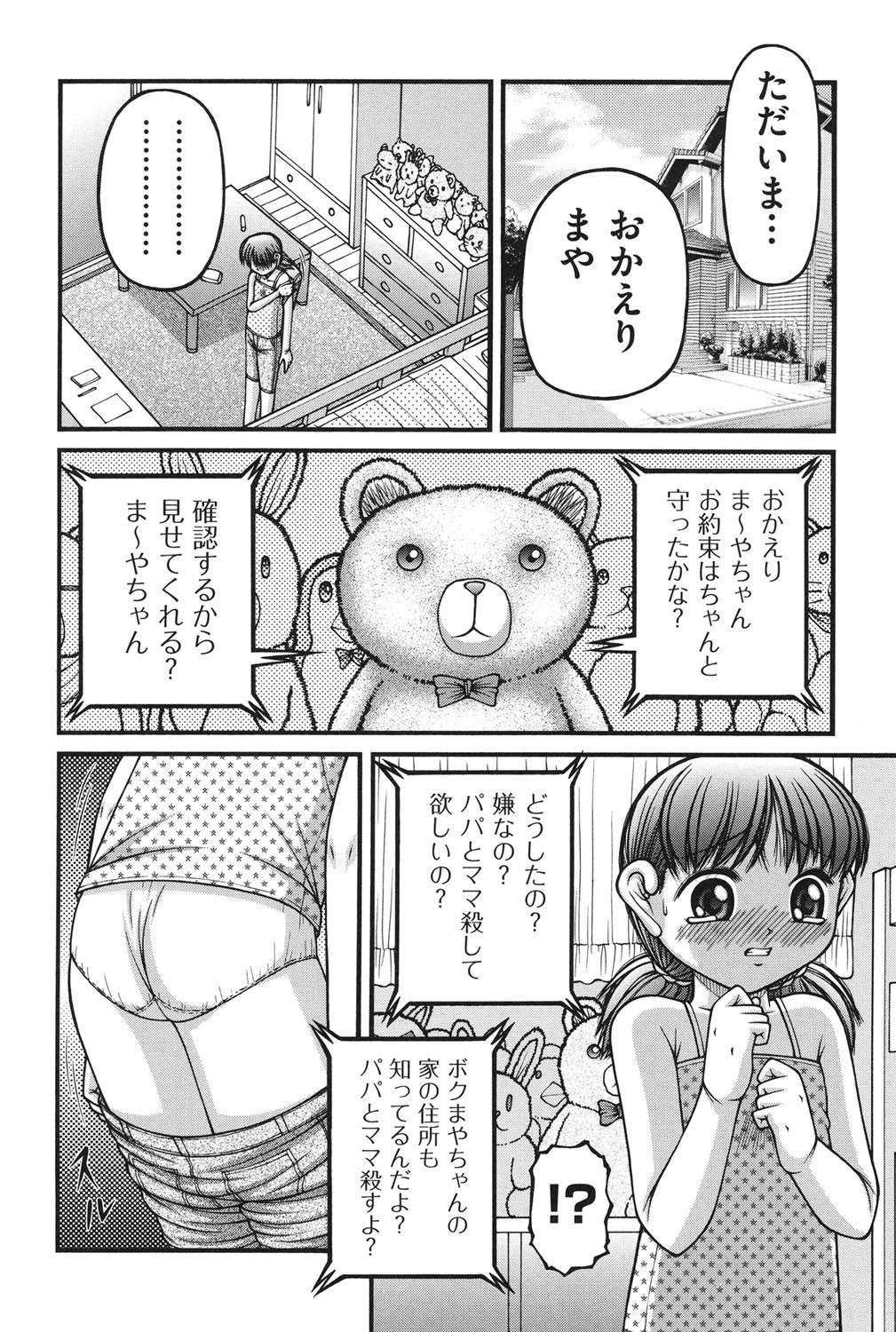 大人のおもちゃ 7ページ