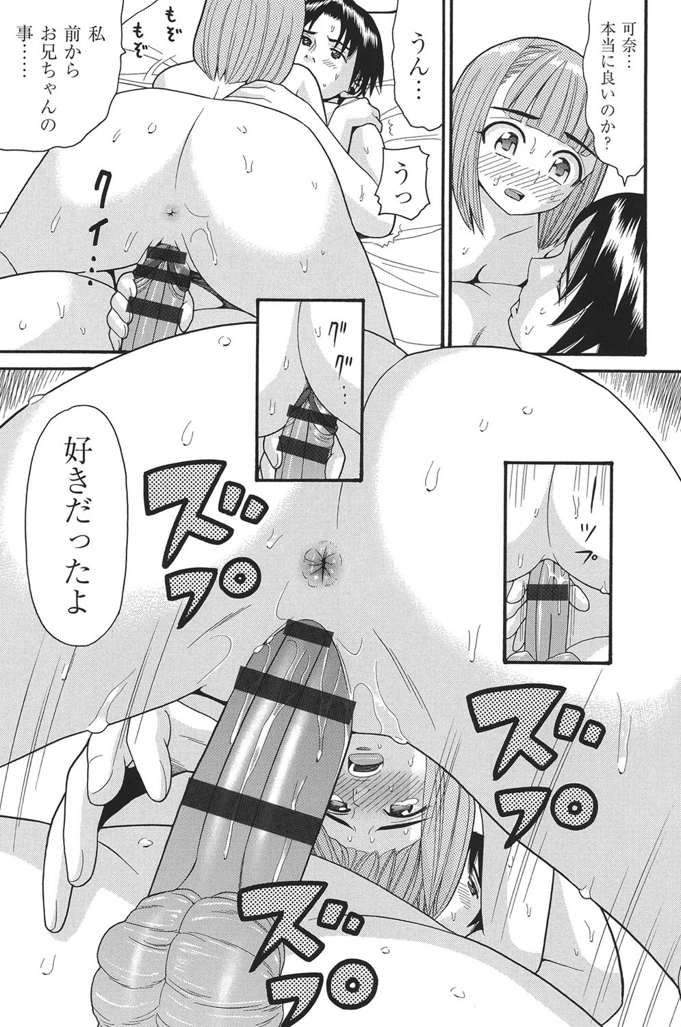 乙女のわれめ 10ページ