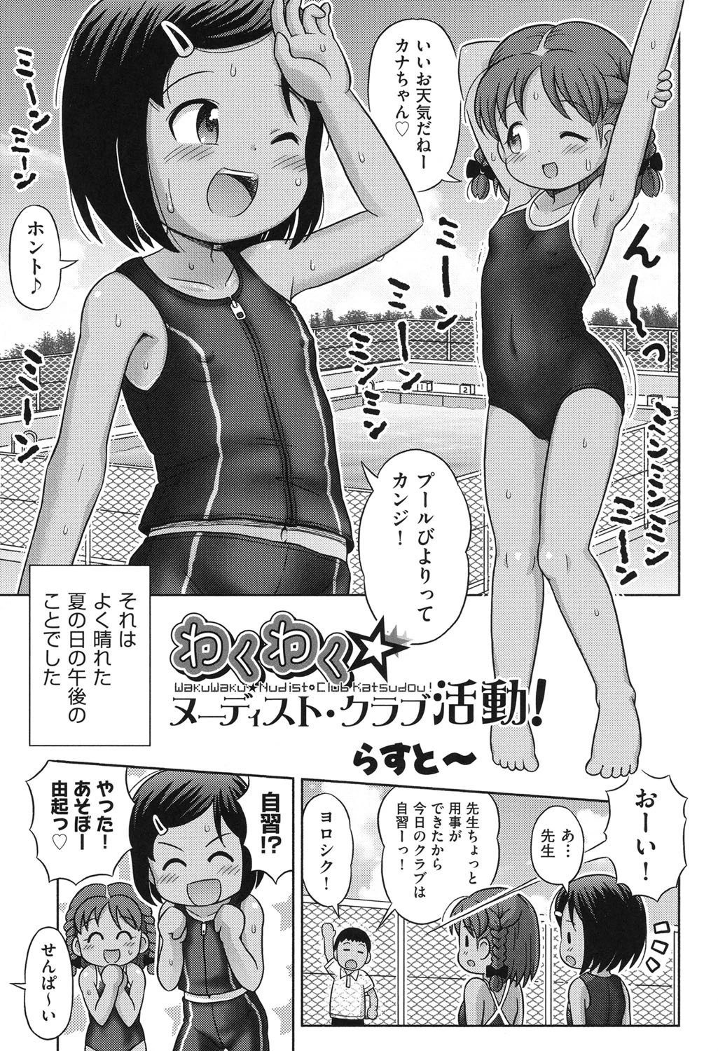 わくわく☆ヌーディスト・クラブ活動！ エロ漫画 無料