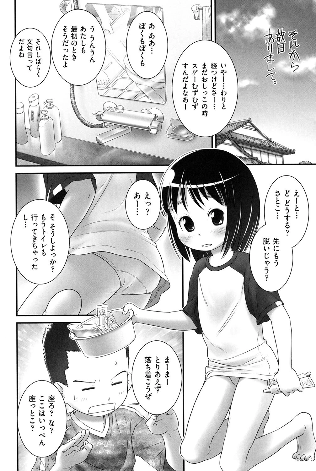 あたしの実験タイム 3 2ページ