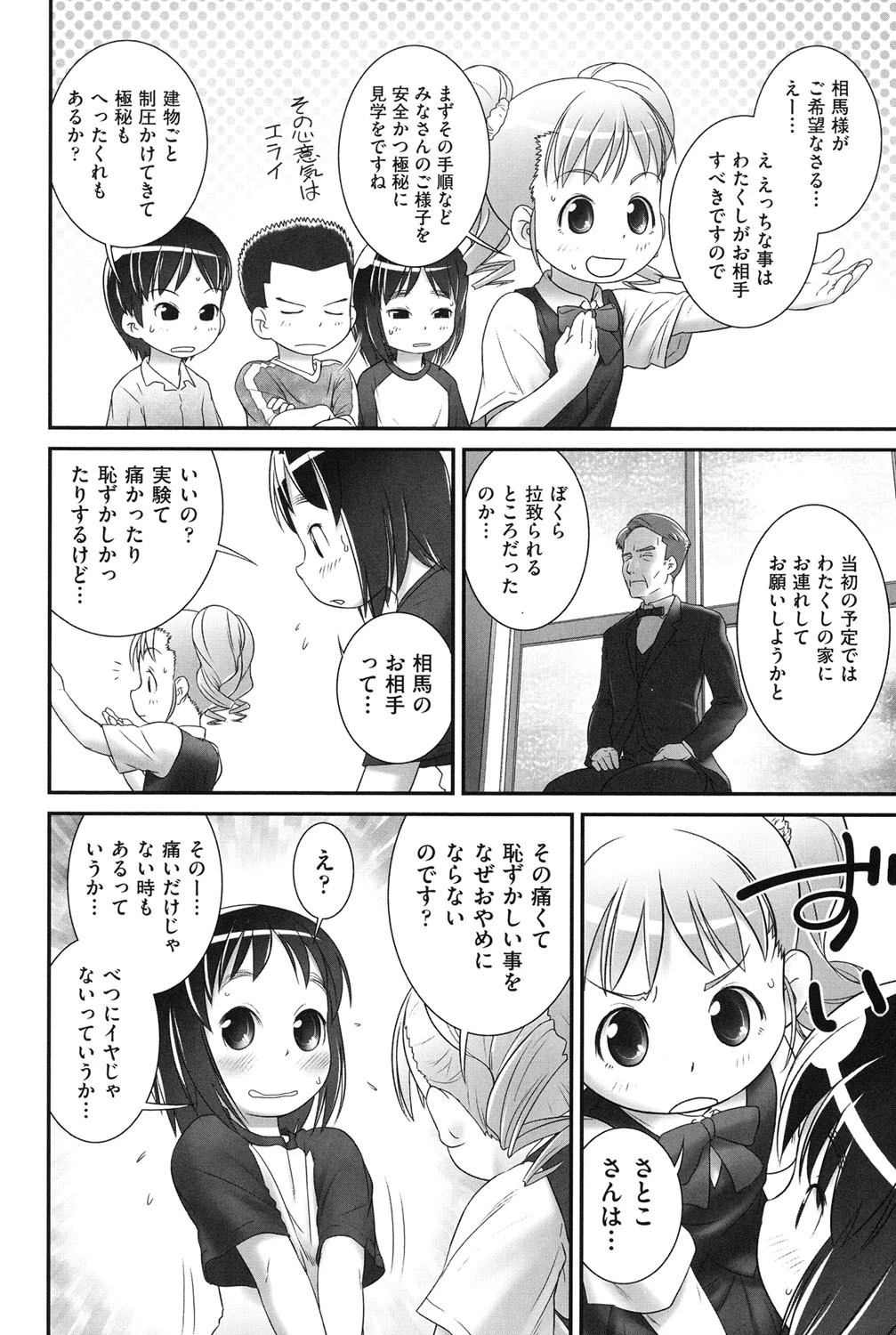 あたしの実験タイム 3 4ページ