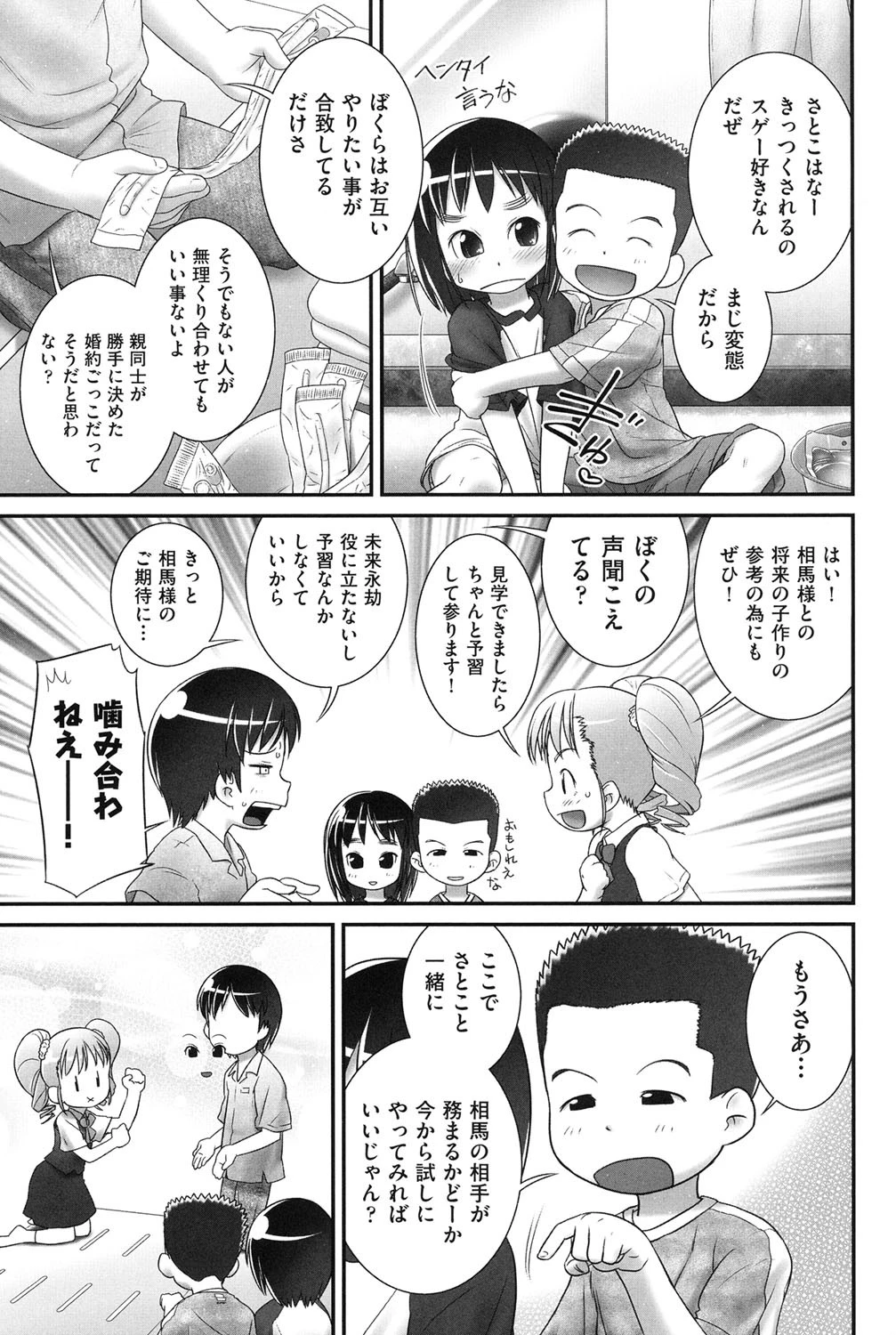 あたしの実験タイム 3 5ページ