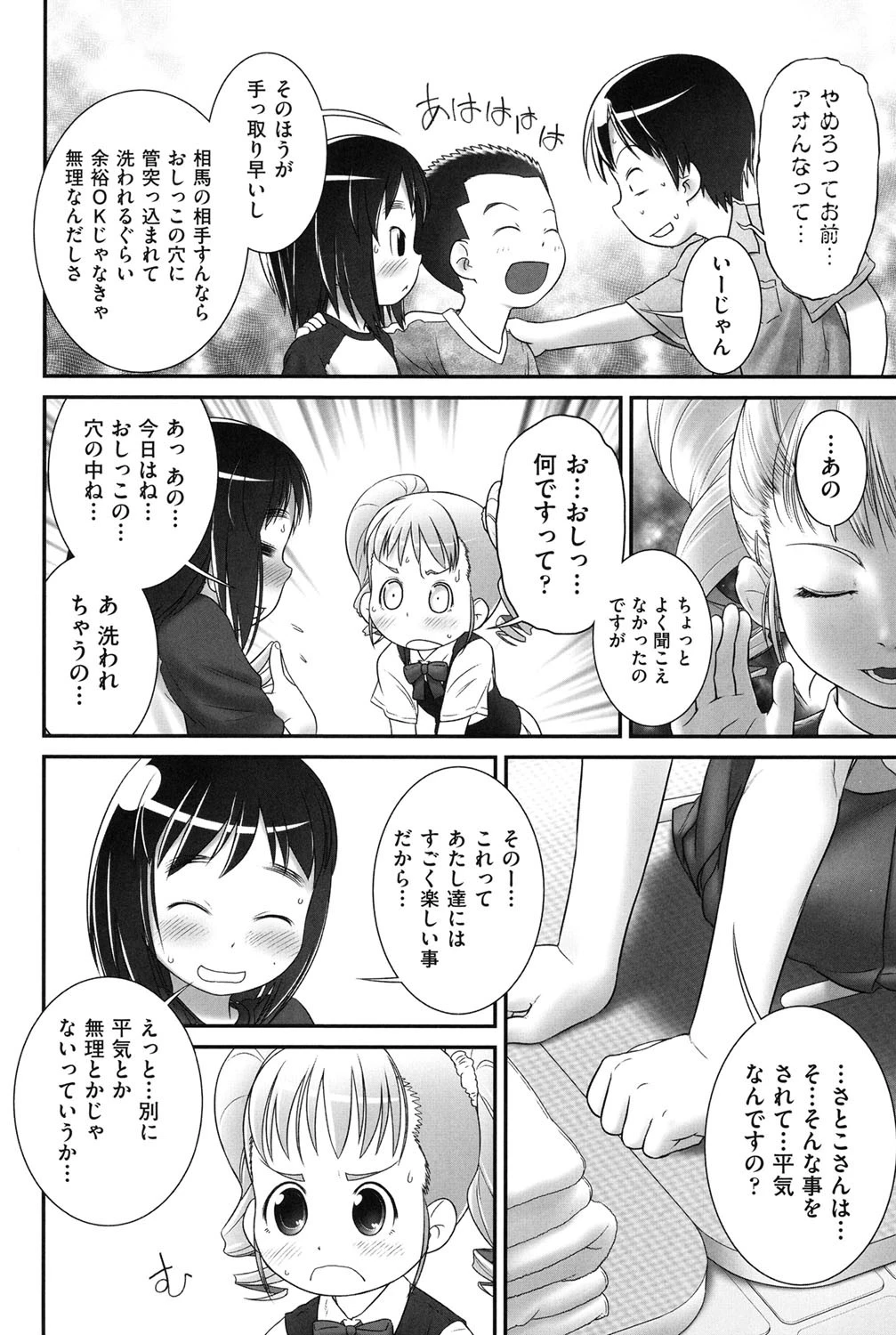 あたしの実験タイム 3 6ページ