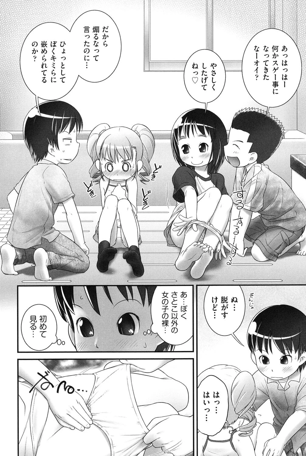 あたしの実験タイム 3 8ページ