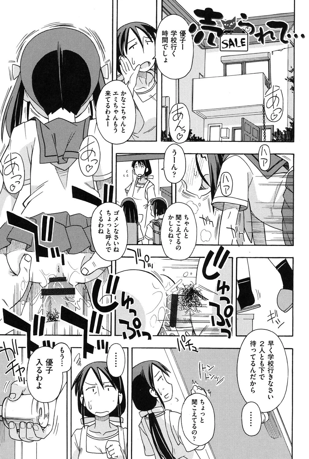 幼式便所 2ページ