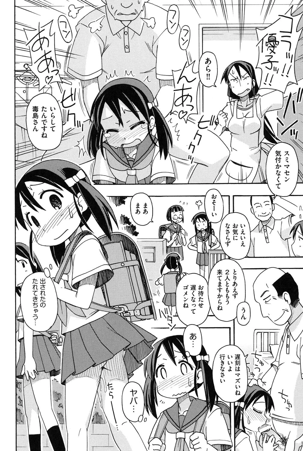 幼式便所 3ページ