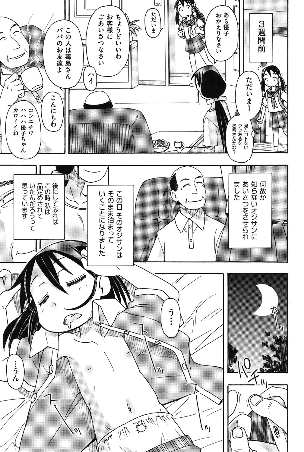幼式便所 4ページ