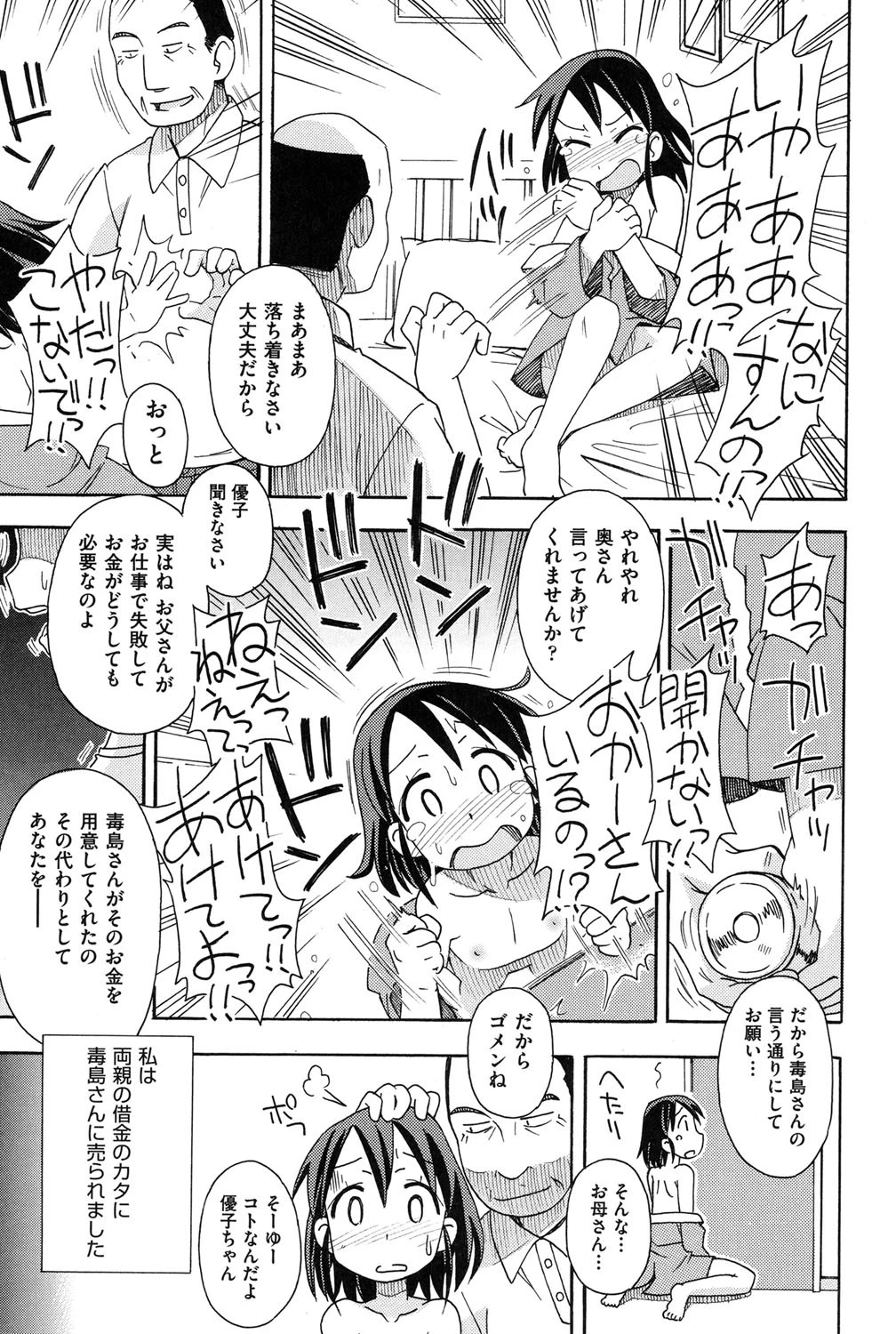 幼式便所 6ページ