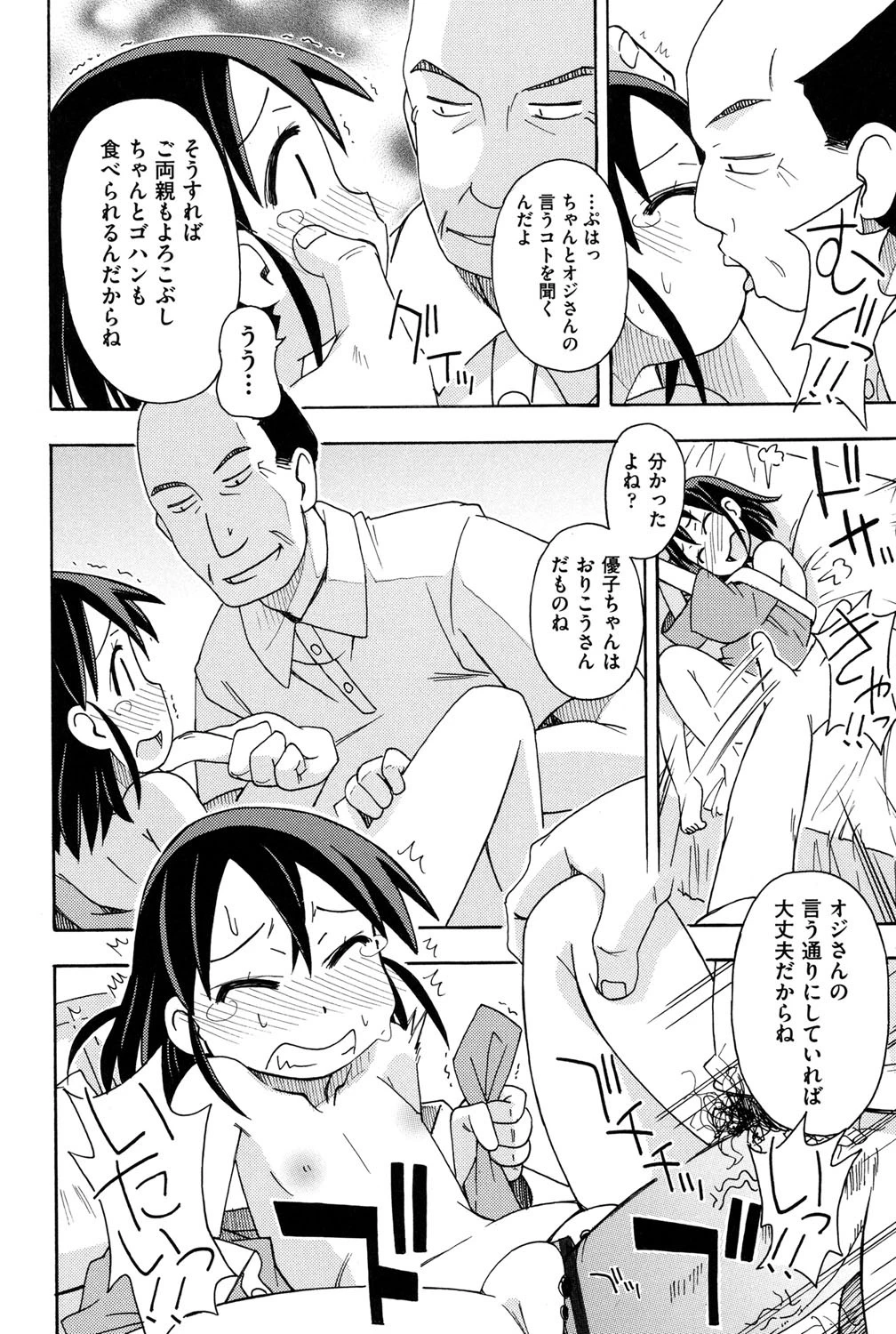幼式便所 7ページ