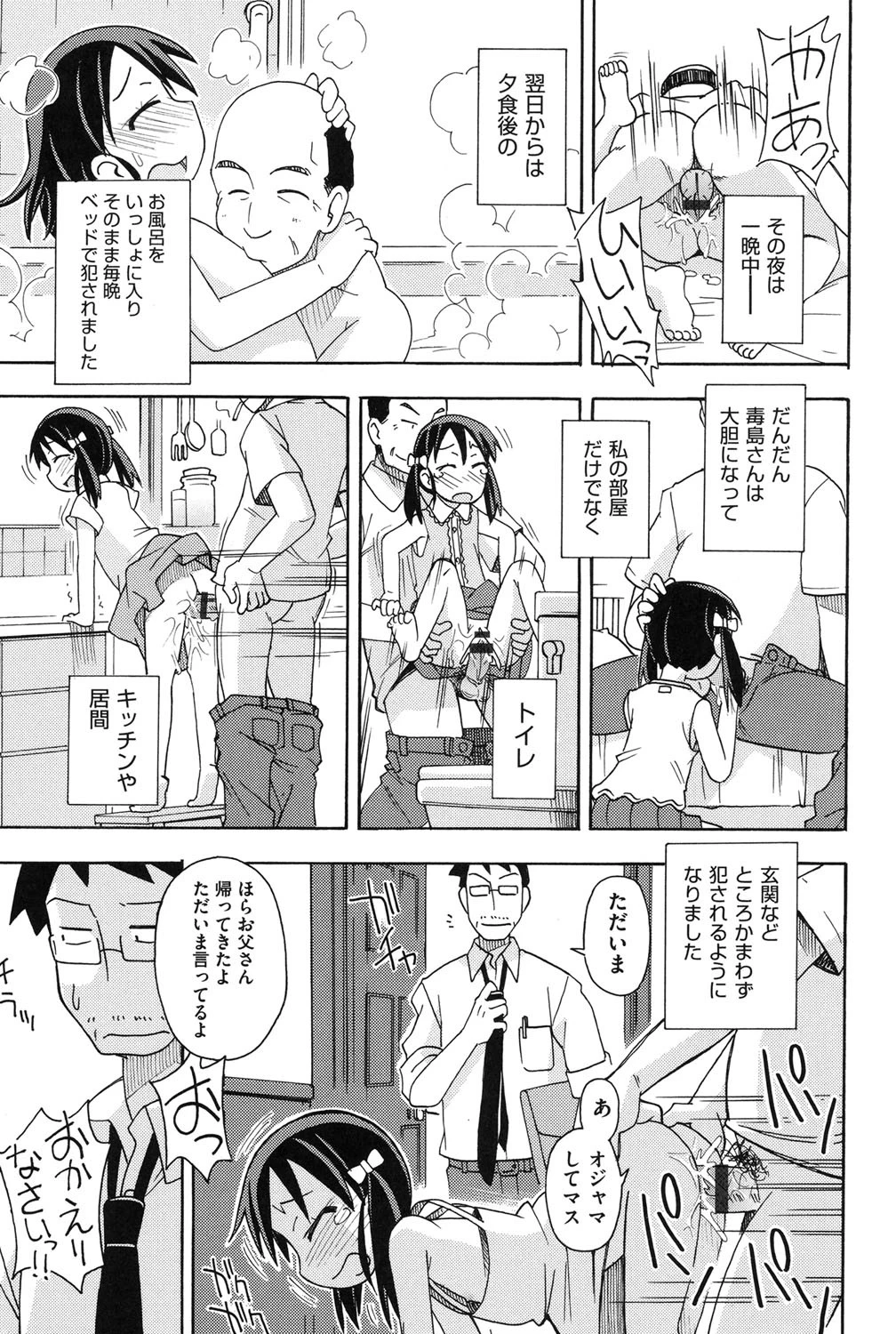 幼式便所 8ページ