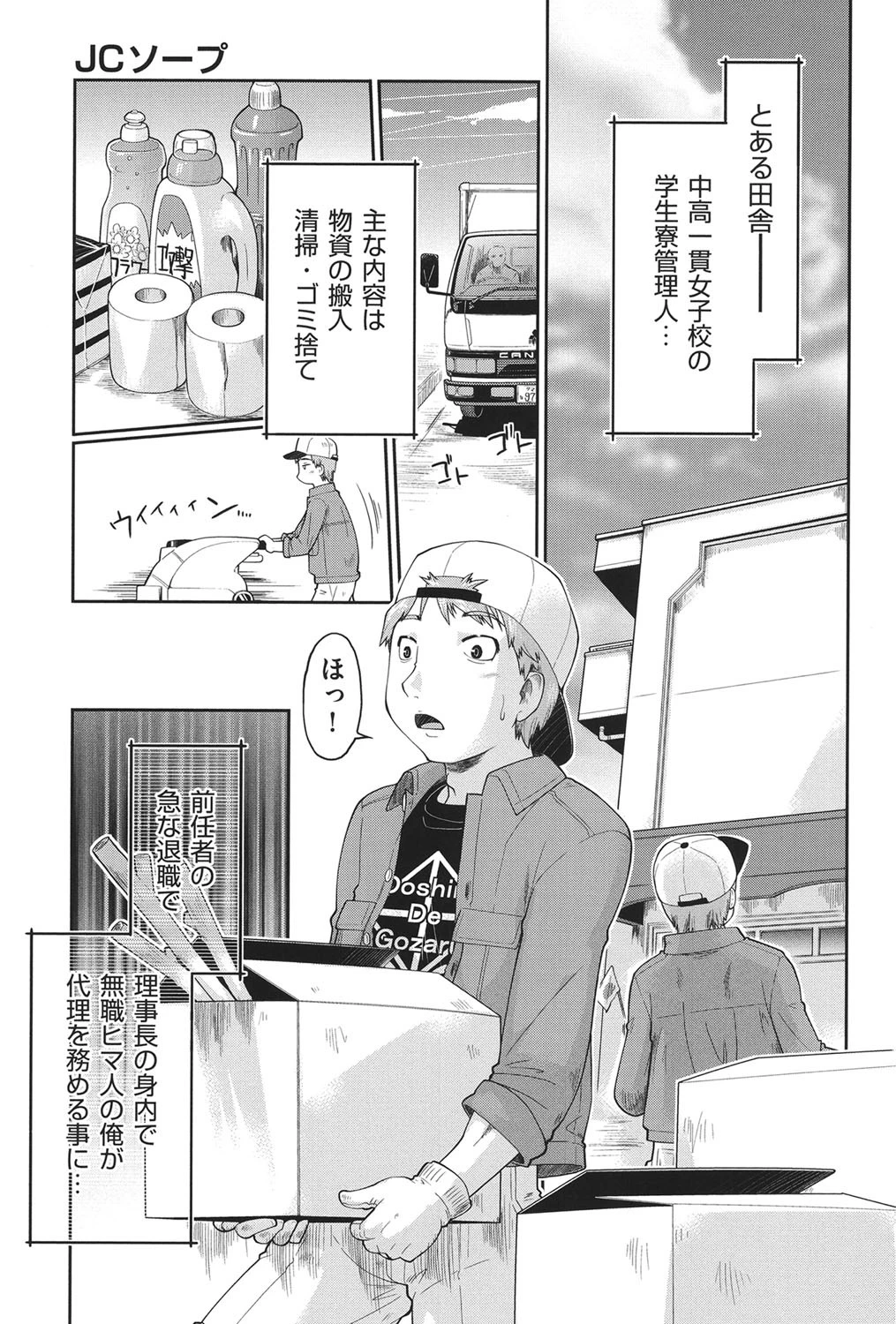 えんちゅー娘 6ページ