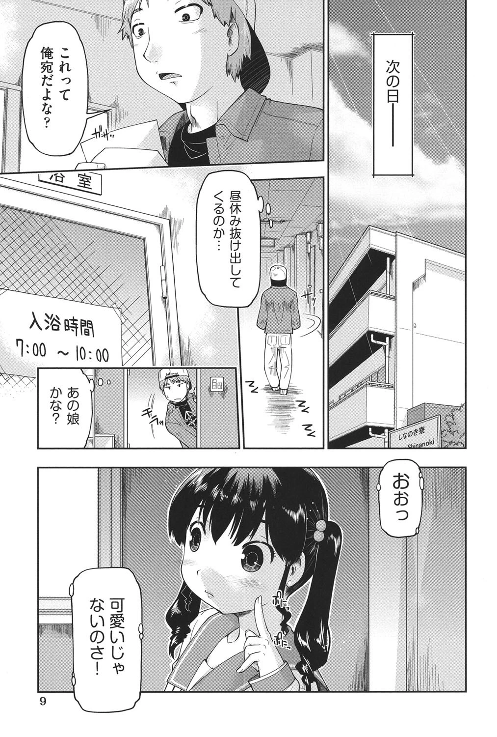 えんちゅー娘 8ページ