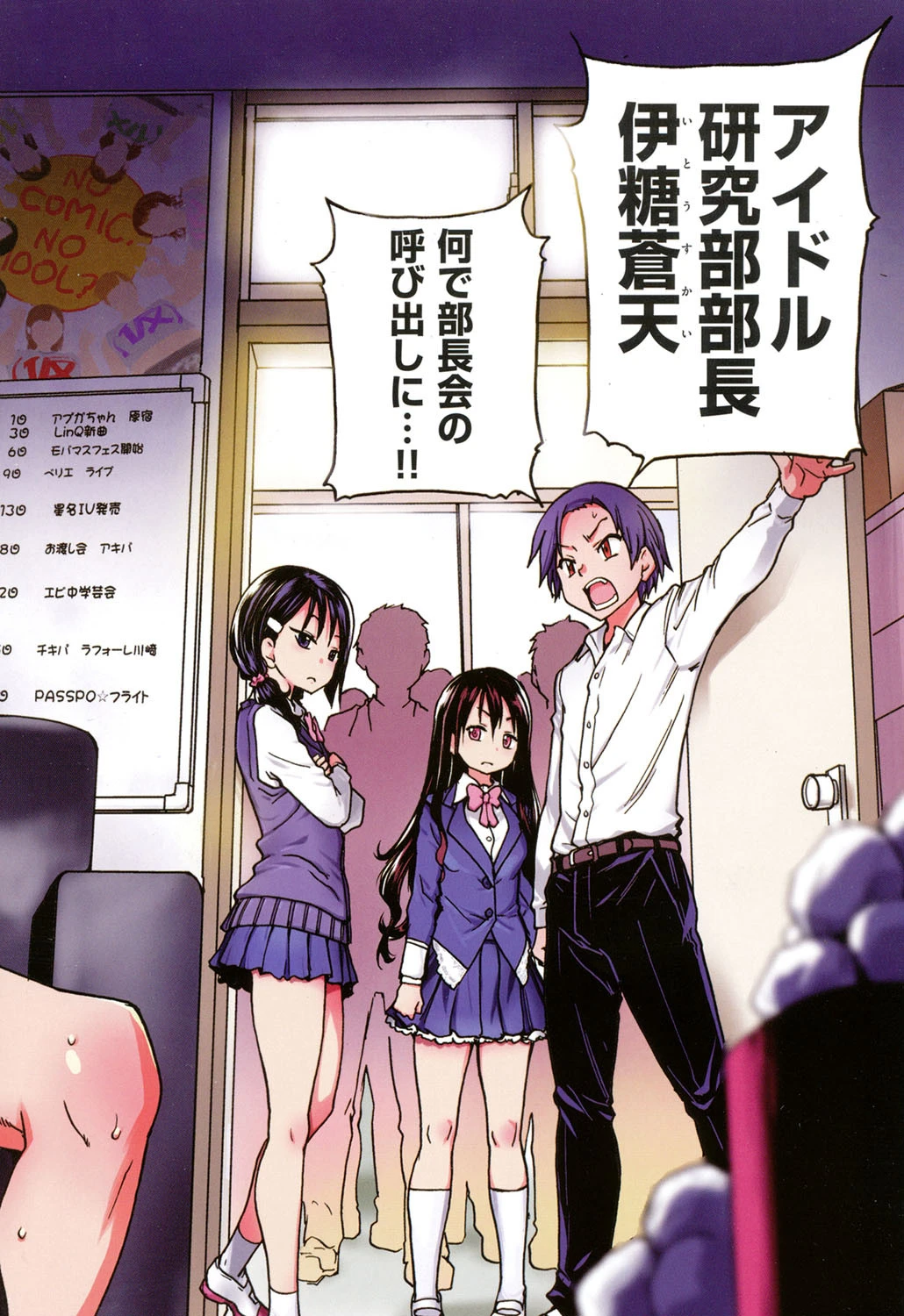 アイブカ！（仮） 3ページ