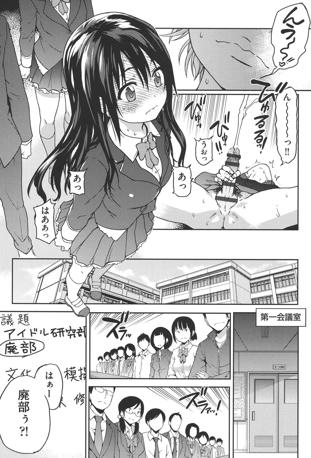 アイブカ！（仮） 6ページ