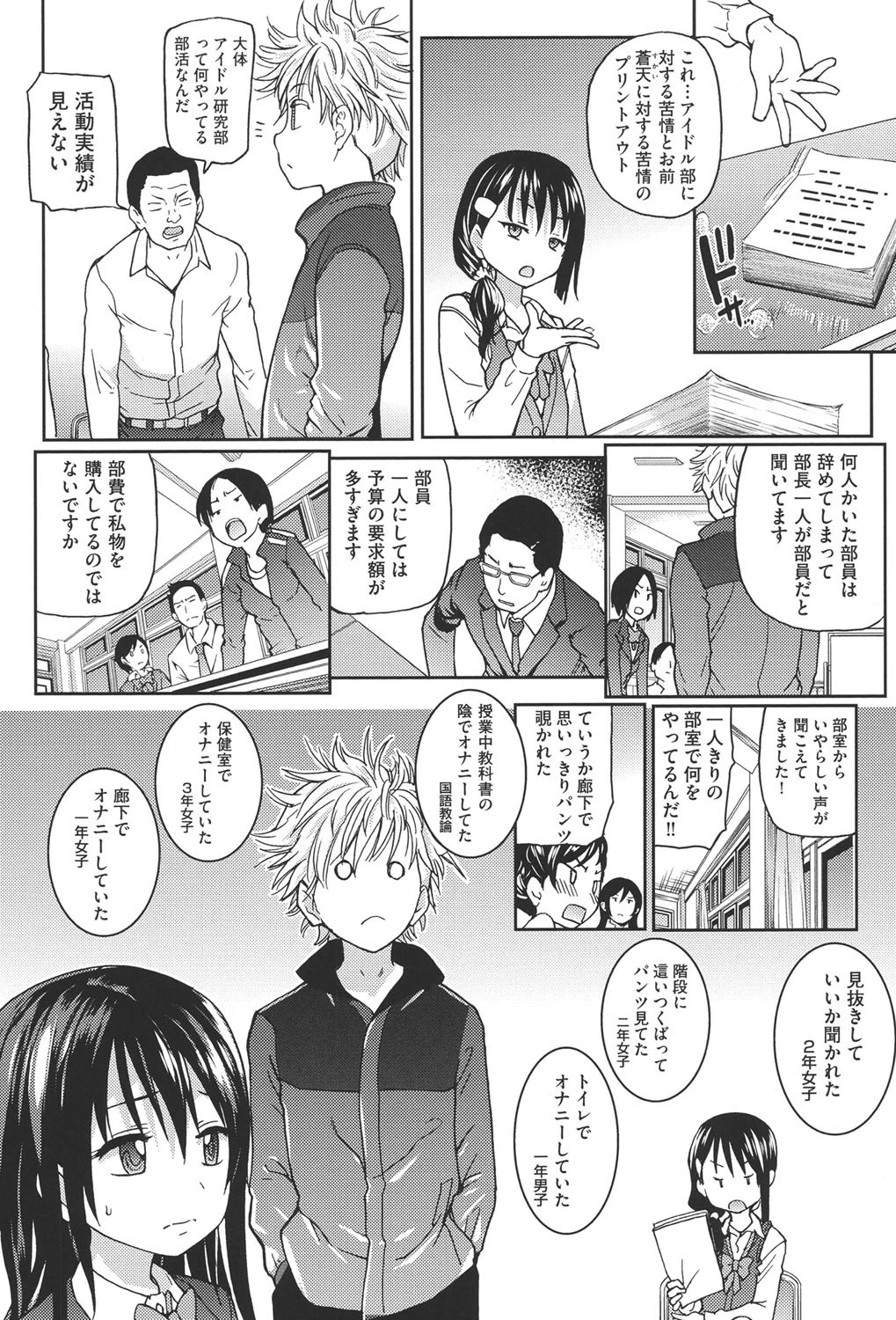 アイブカ！（仮） 9ページ