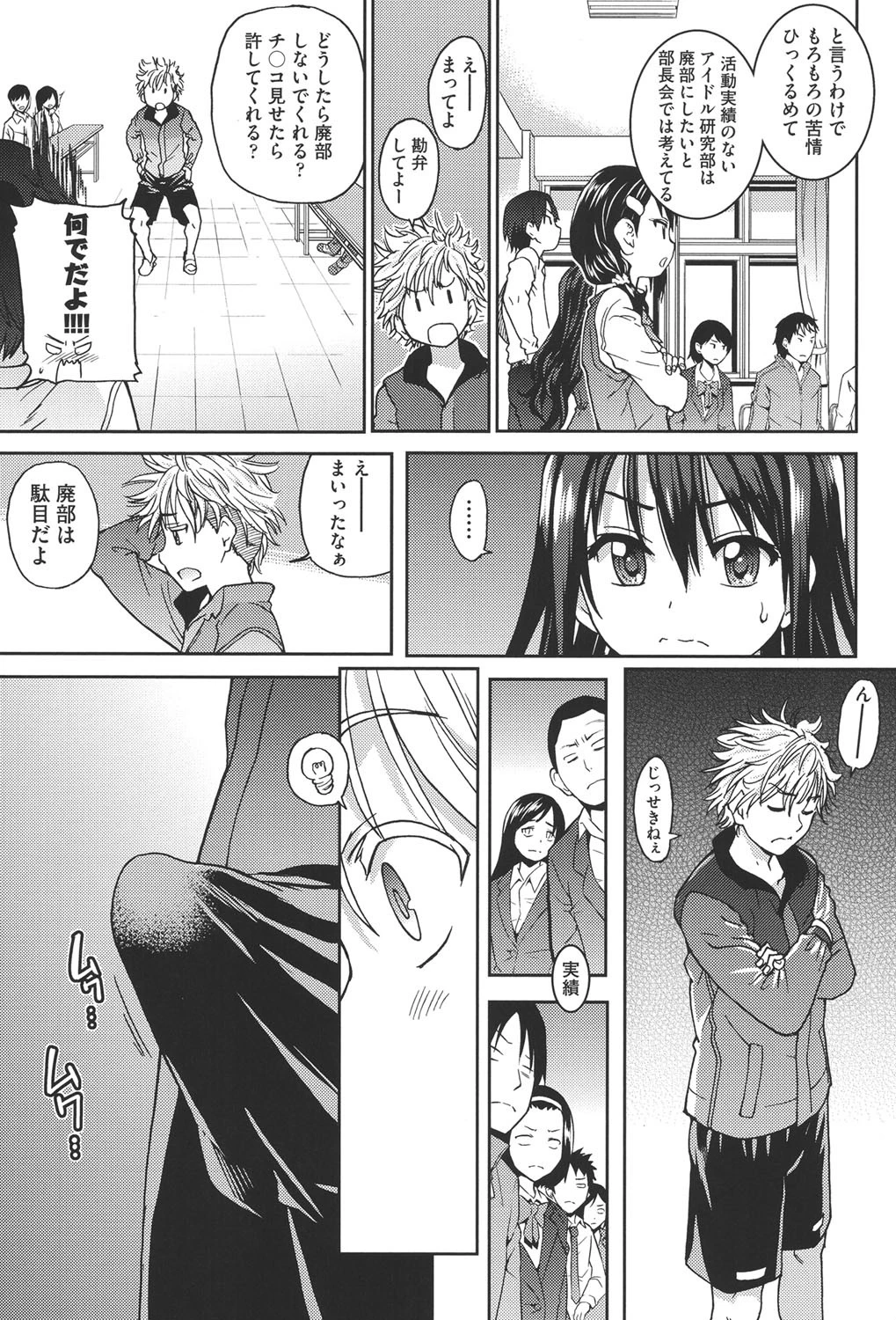 アイブカ！（仮） 10ページ