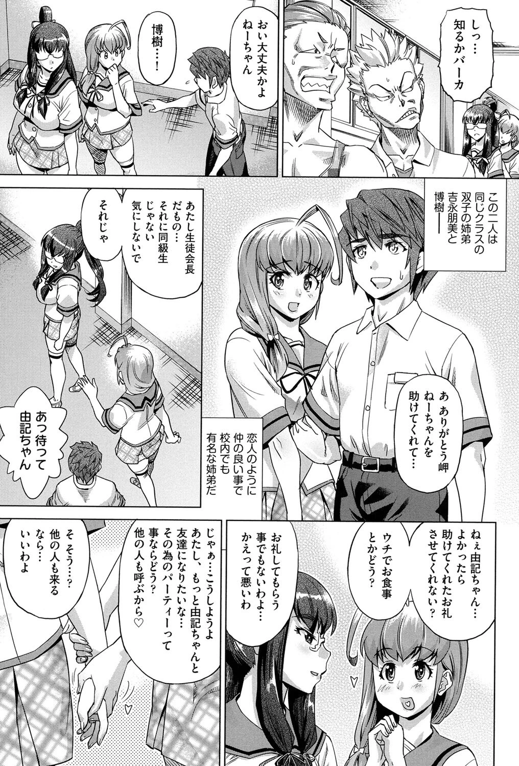 ちょうきょうものがたり 4ページ