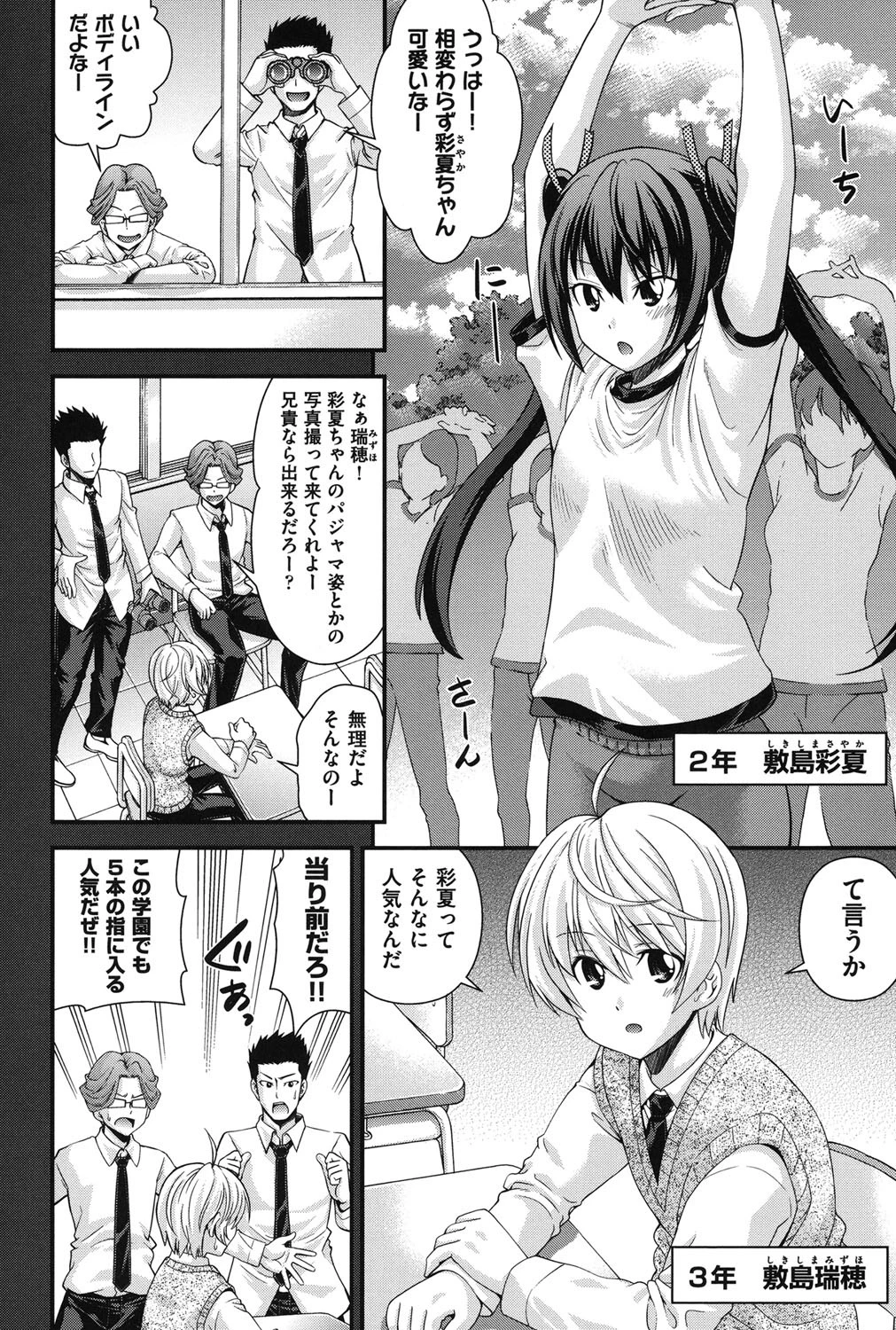 兄妹肉体交換 5ページ