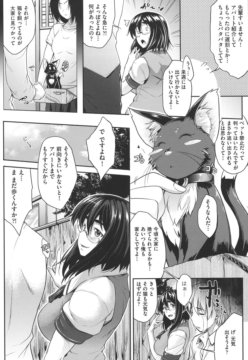 むすめがね 7ページ