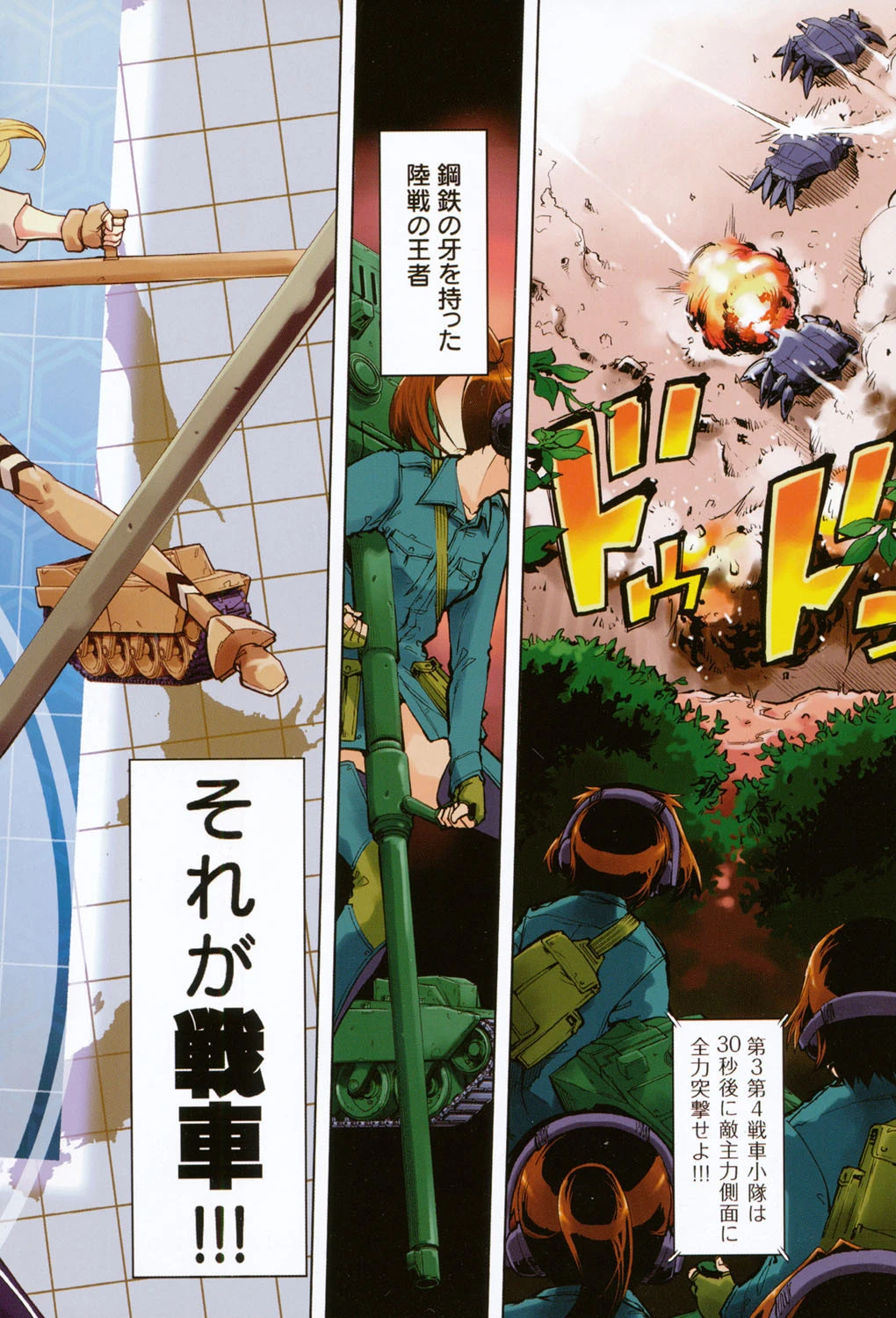 戦車コレ 3ページ