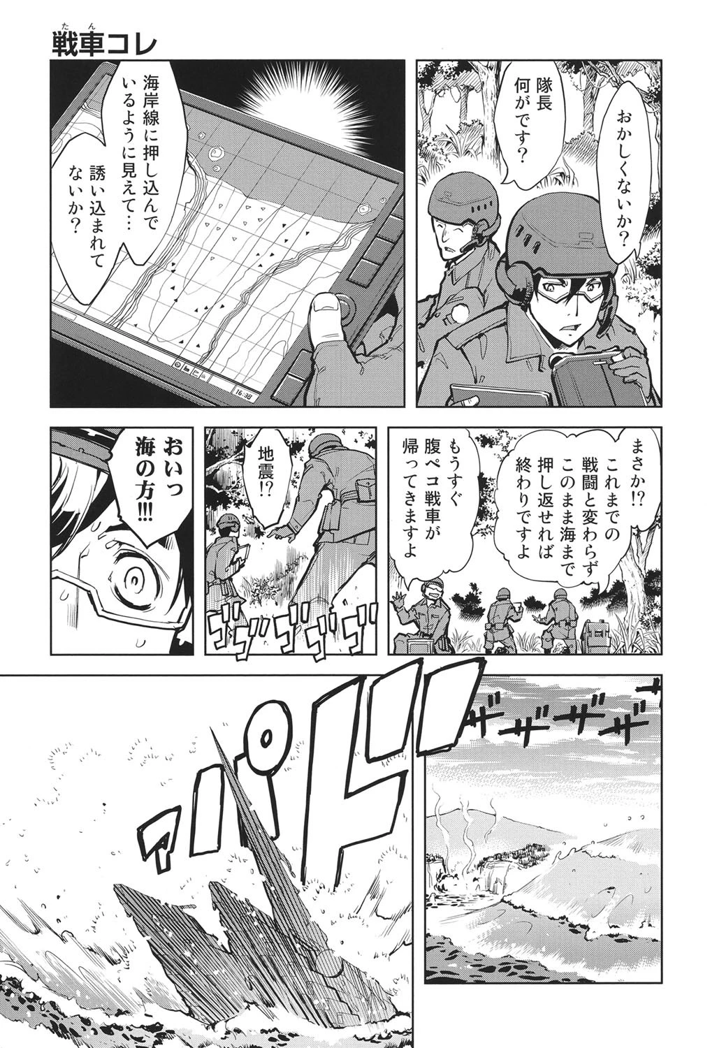 戦車コレ 10ページ