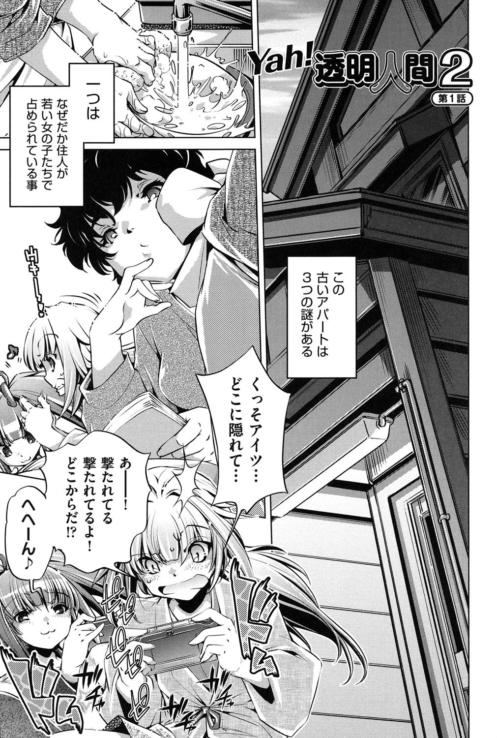 Yah!透明人間X 2ページ