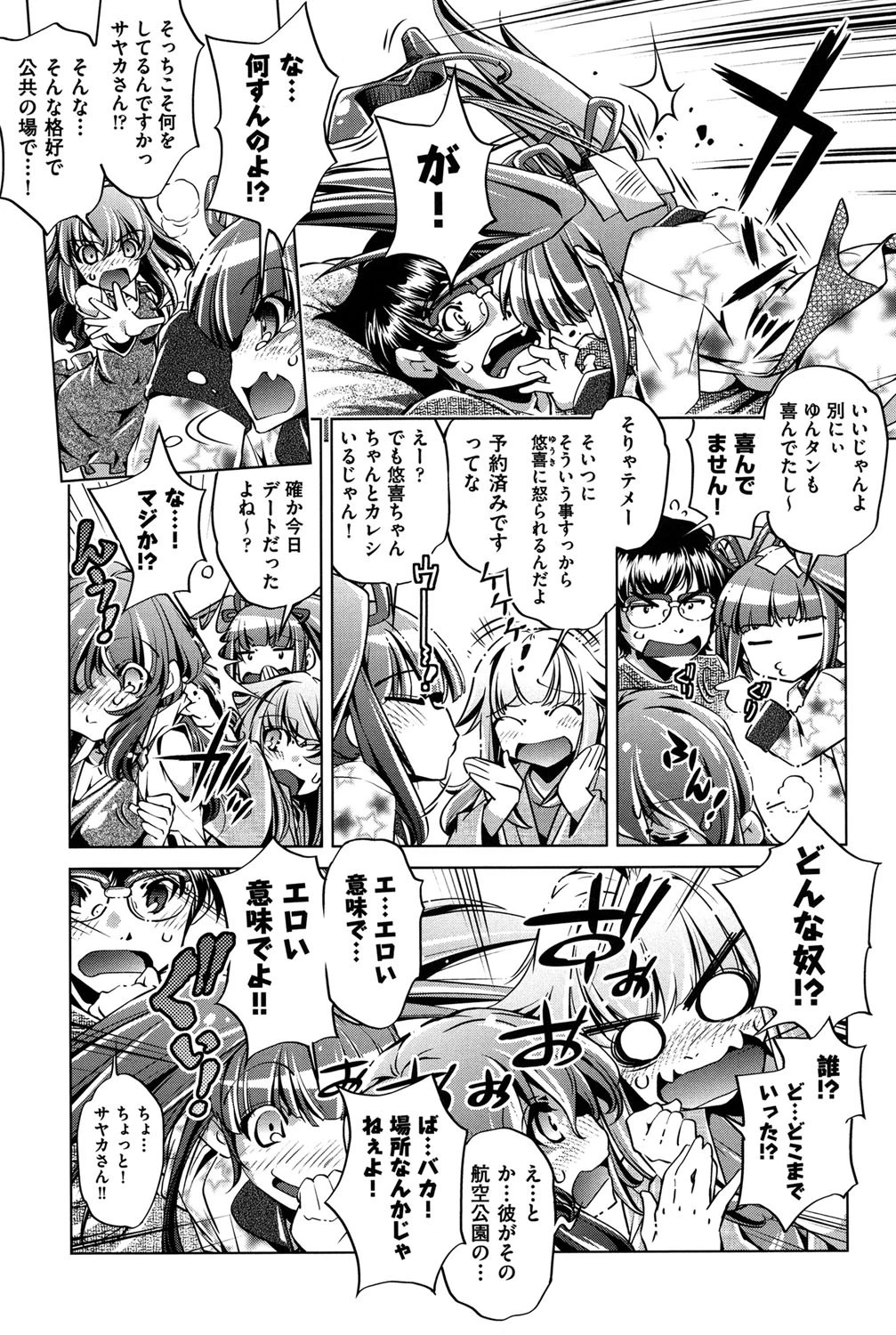 Yah!透明人間X 4ページ