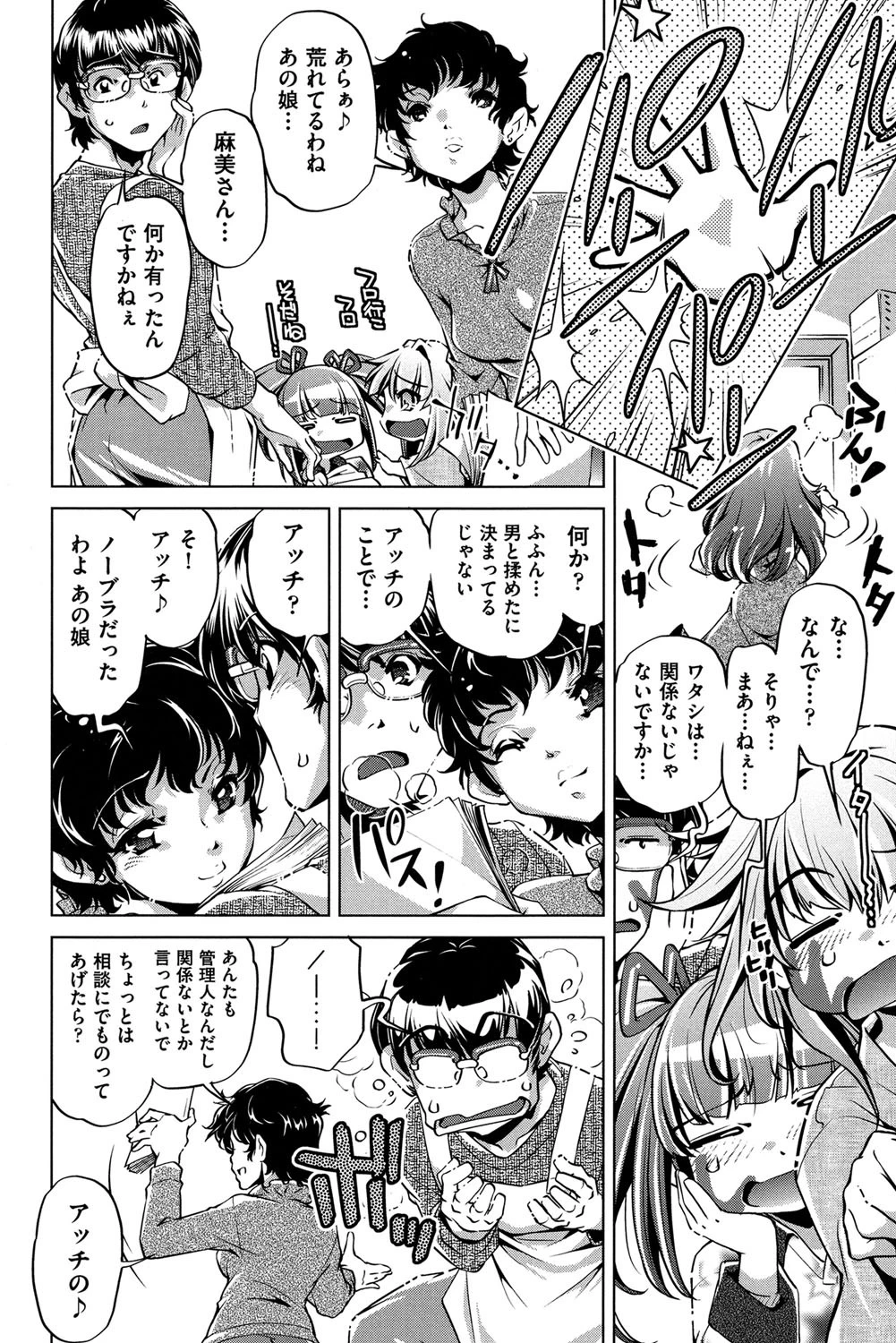 Yah!透明人間X 5ページ