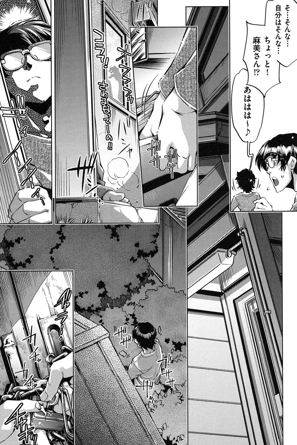 Yah!透明人間X 6ページ