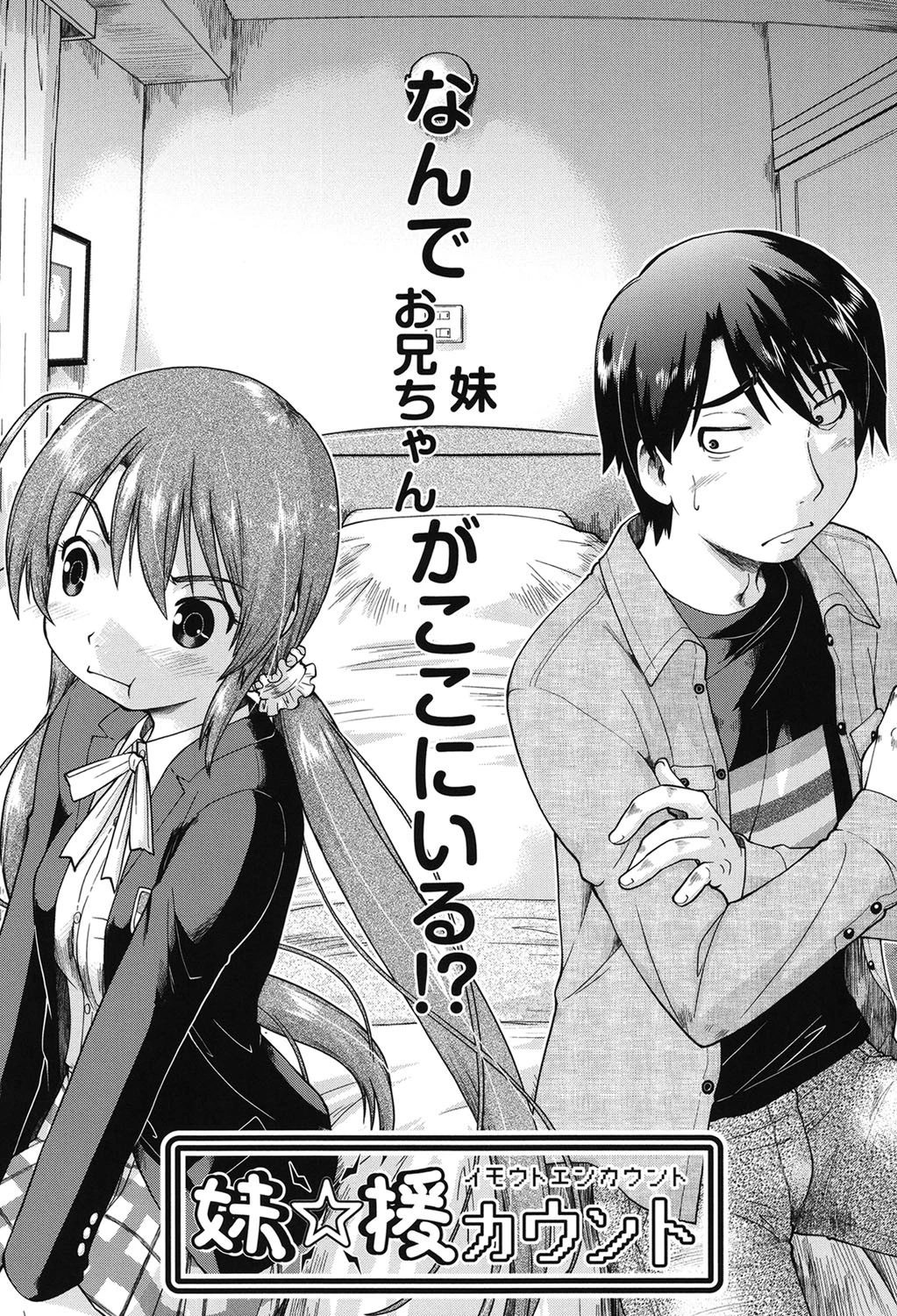 ●●☆援カウント 7ページ