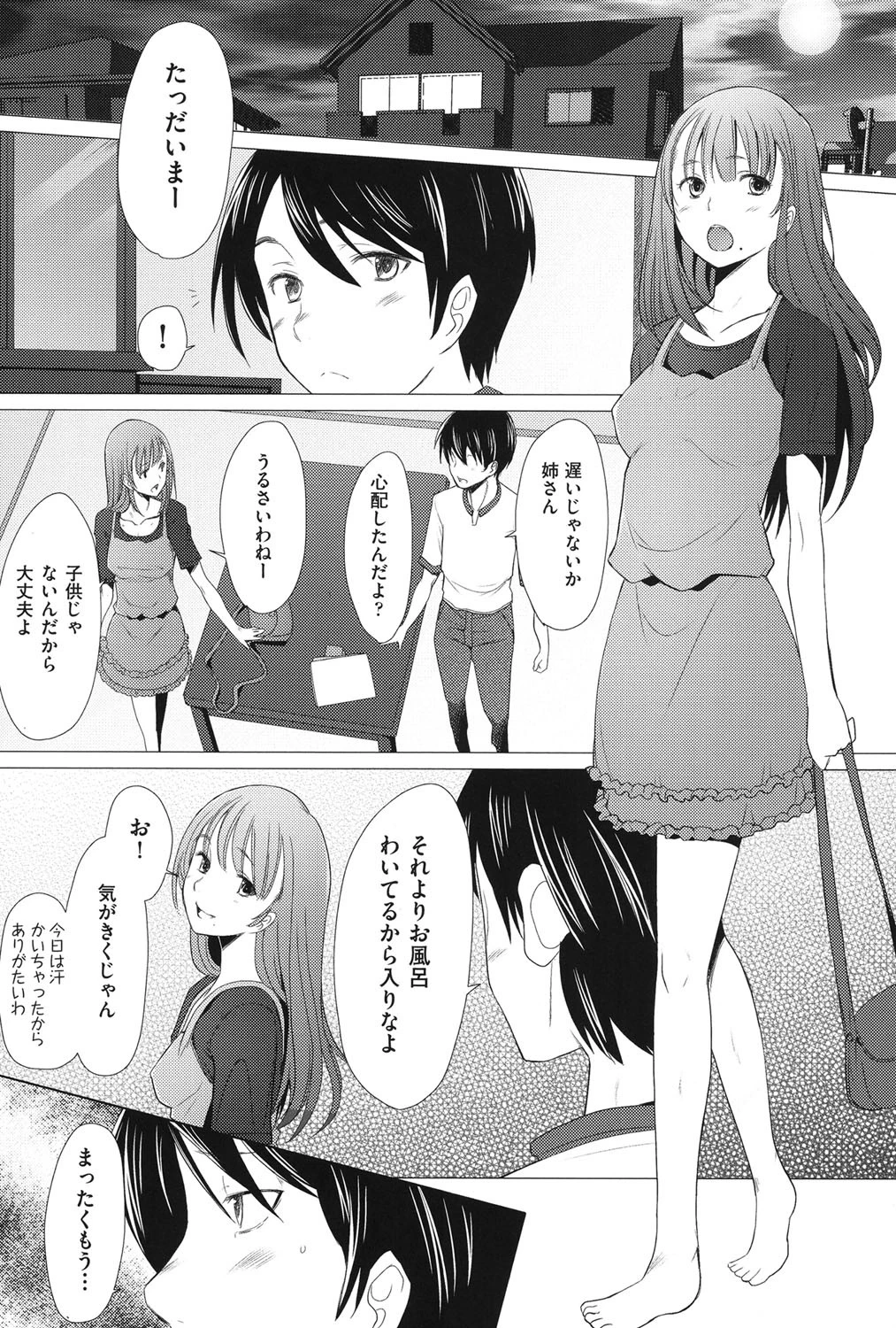 させックス 6ページ