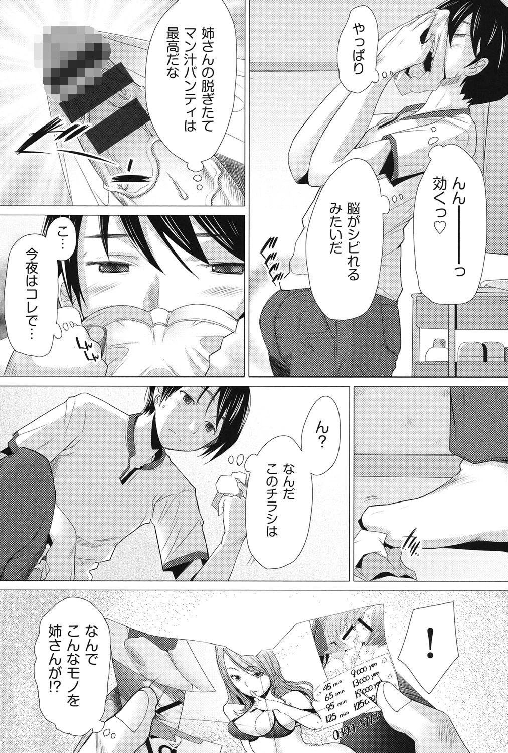 させックス 8ページ