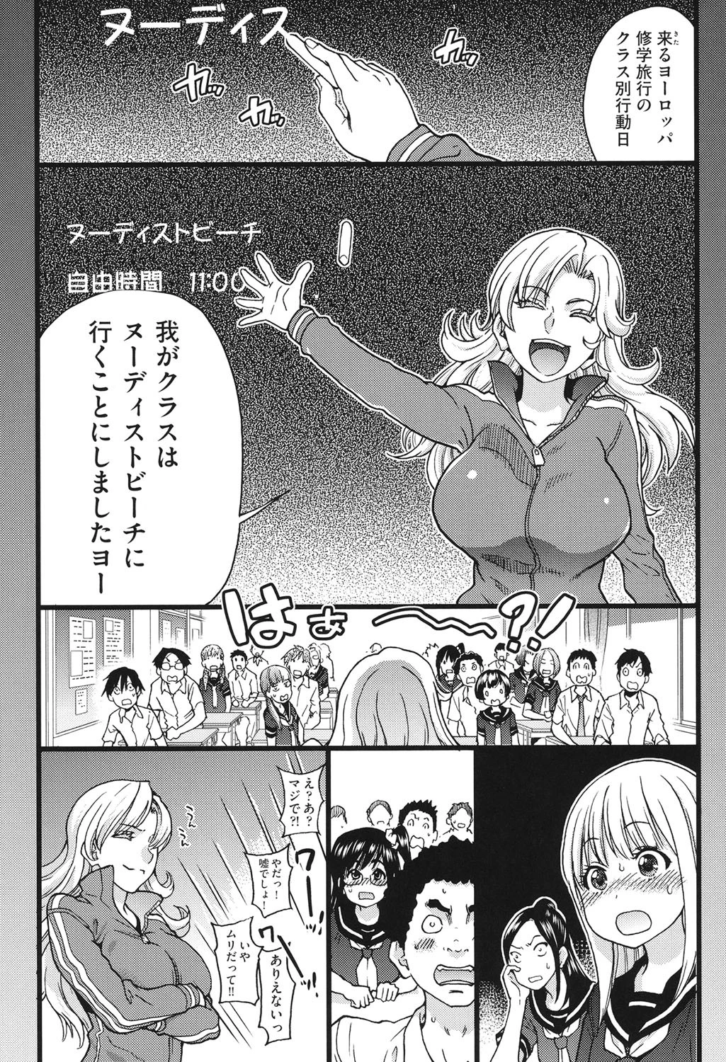 ヌーディストビーチに修学旅行で！！ 5ページ