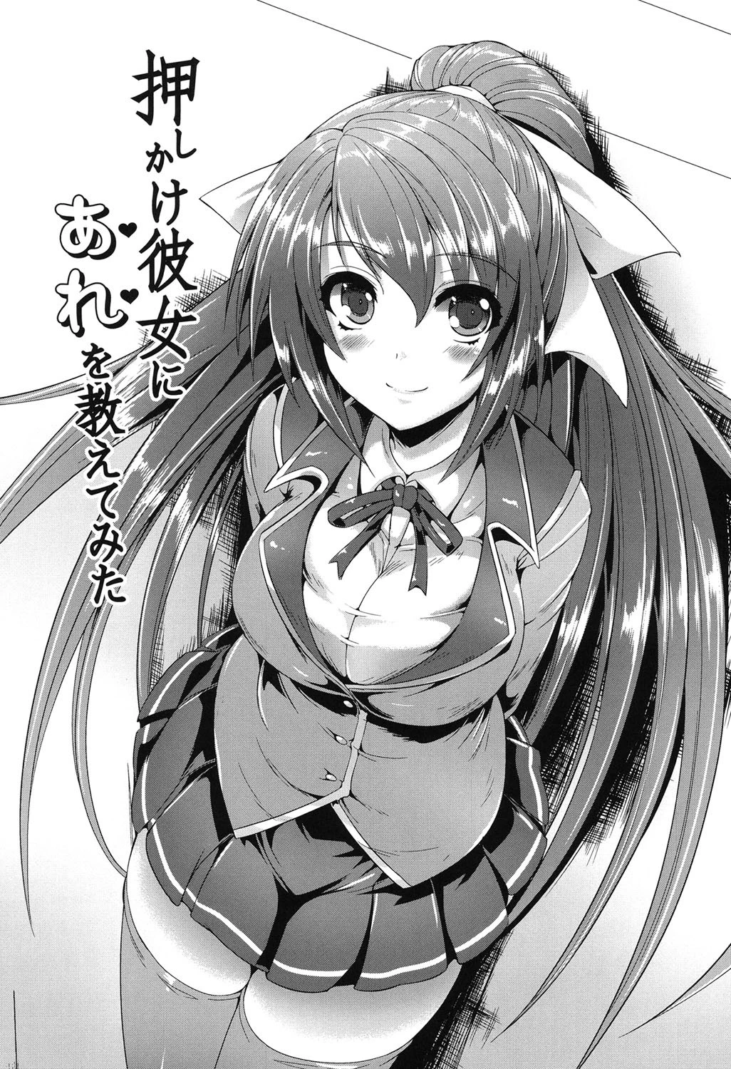 純愛メモリアル 7ページ