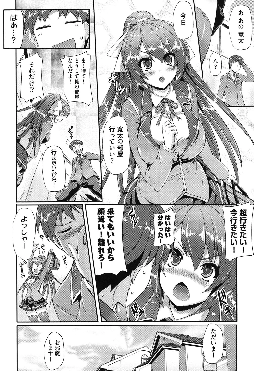 純愛メモリアル 9ページ