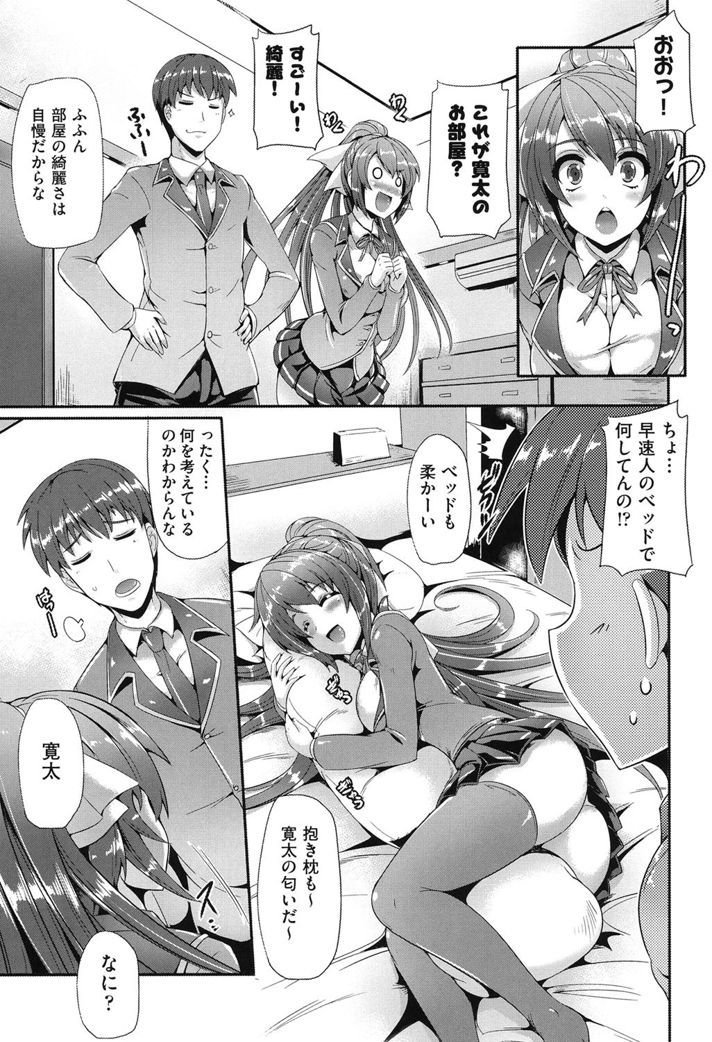 純愛メモリアル 10ページ