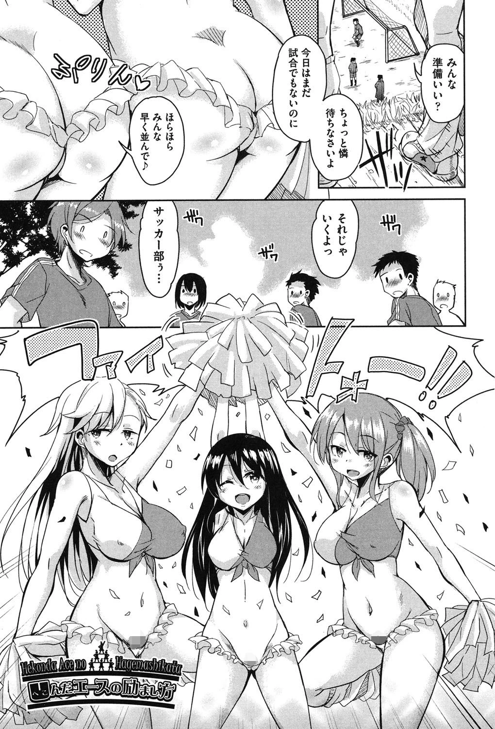 はげませっ!エッチアガール 2ページ