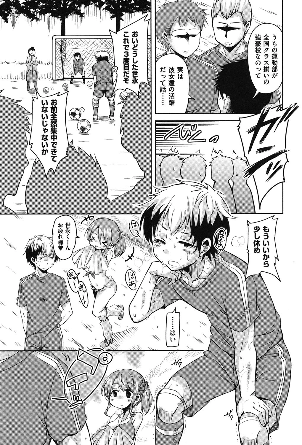 はげませっ!エッチアガール 4ページ