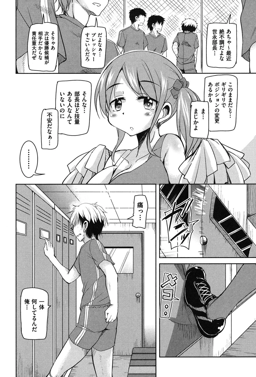 はげませっ!エッチアガール 5ページ