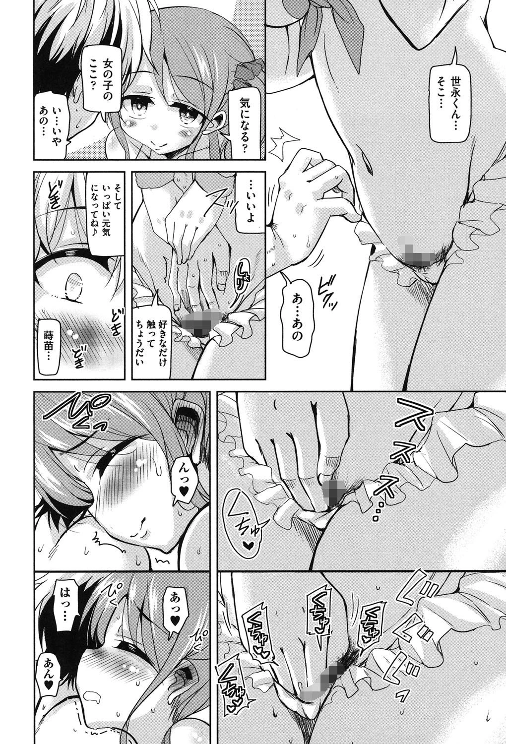 はげませっ!エッチアガール 9ページ