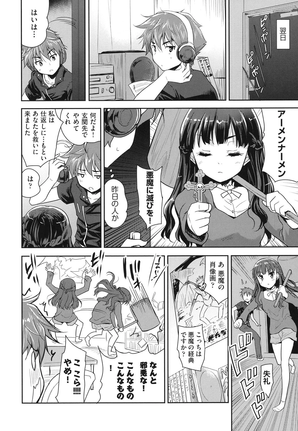 えっち みるく 9ページ